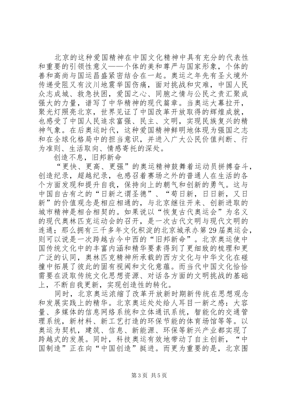 学习北京精神感想 _第3页