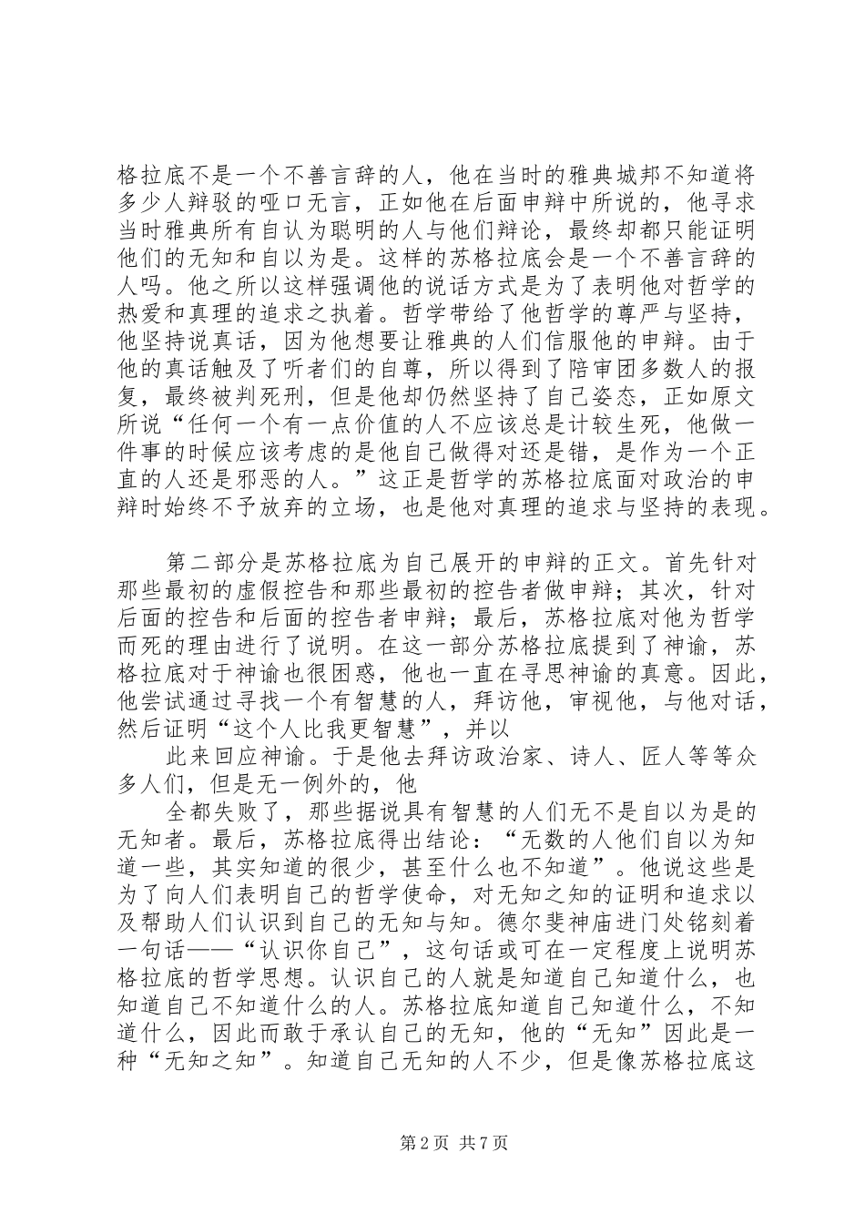 苏格拉底的申辩读后感 _第2页
