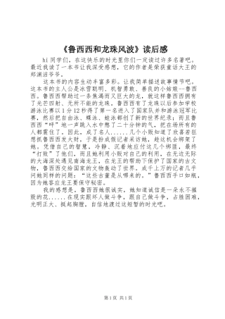 《鲁西西和龙珠风波》读后感 