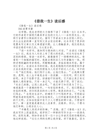 《借我一生》读后感 