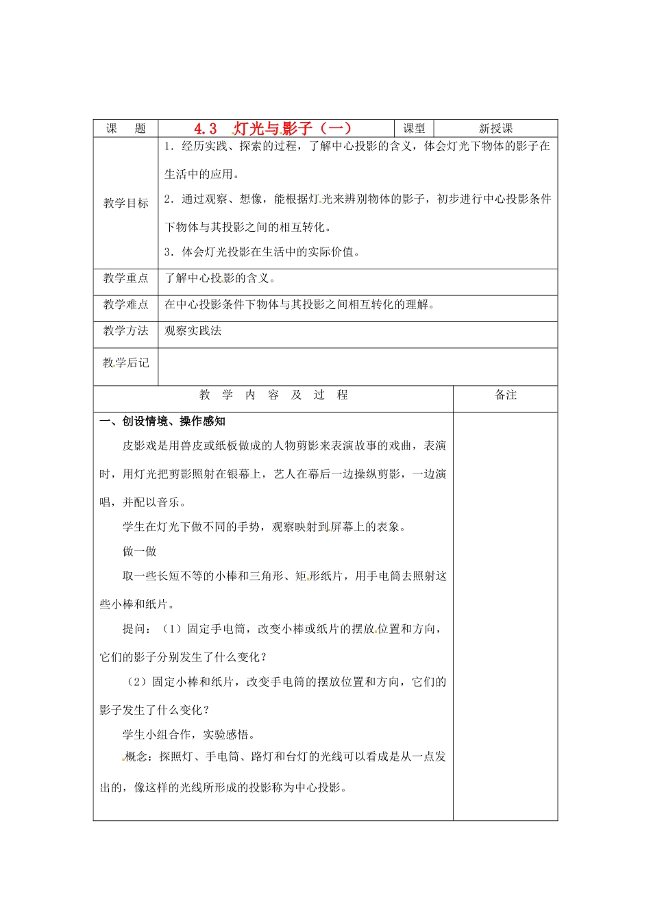 内蒙古巴彦淖尔市乌中旗二中九年级数学上册 《4.3 灯光与影子》教案 北师大版_第1页