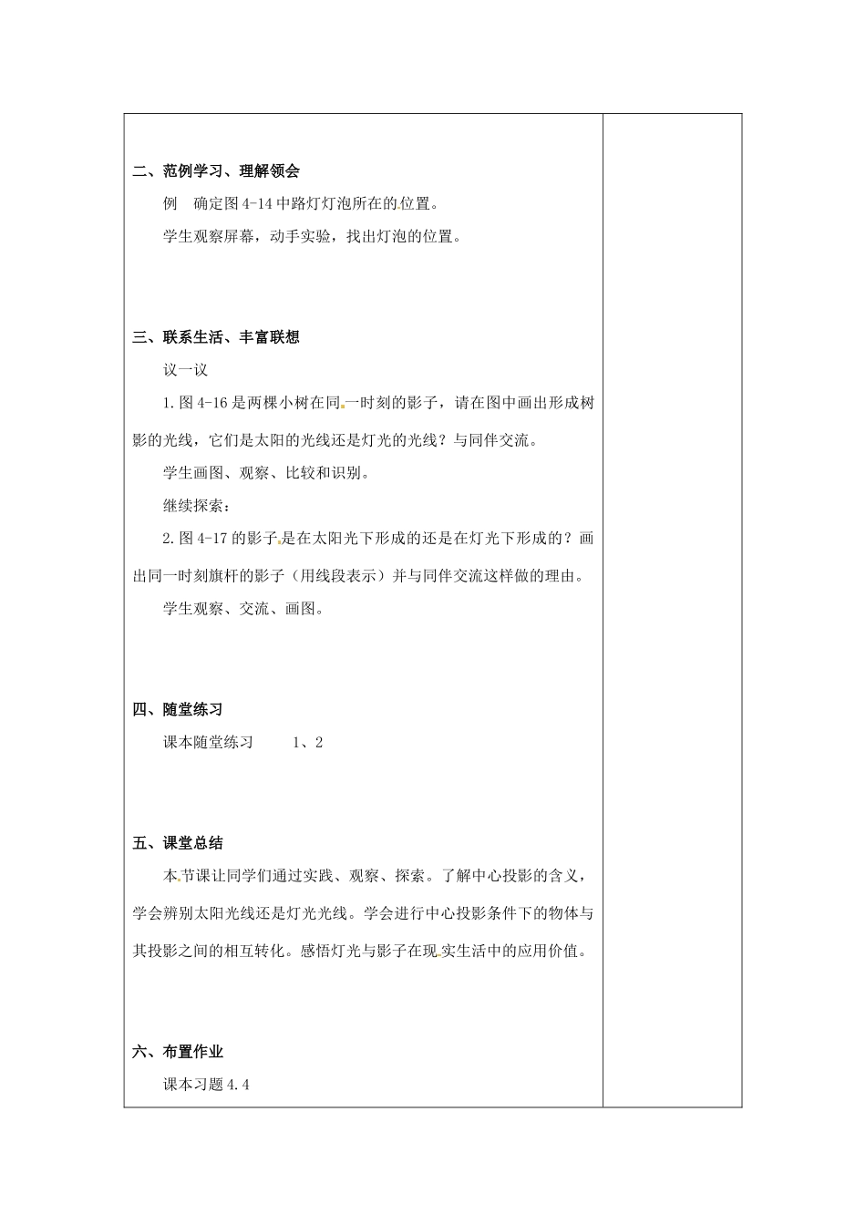 内蒙古巴彦淖尔市乌中旗二中九年级数学上册 《4.3 灯光与影子》教案 北师大版_第2页