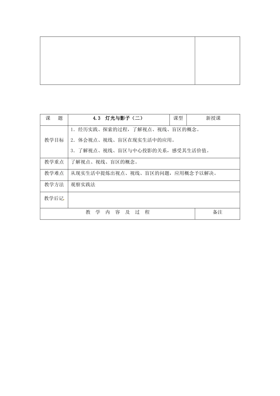 内蒙古巴彦淖尔市乌中旗二中九年级数学上册 《4.3 灯光与影子》教案 北师大版_第3页