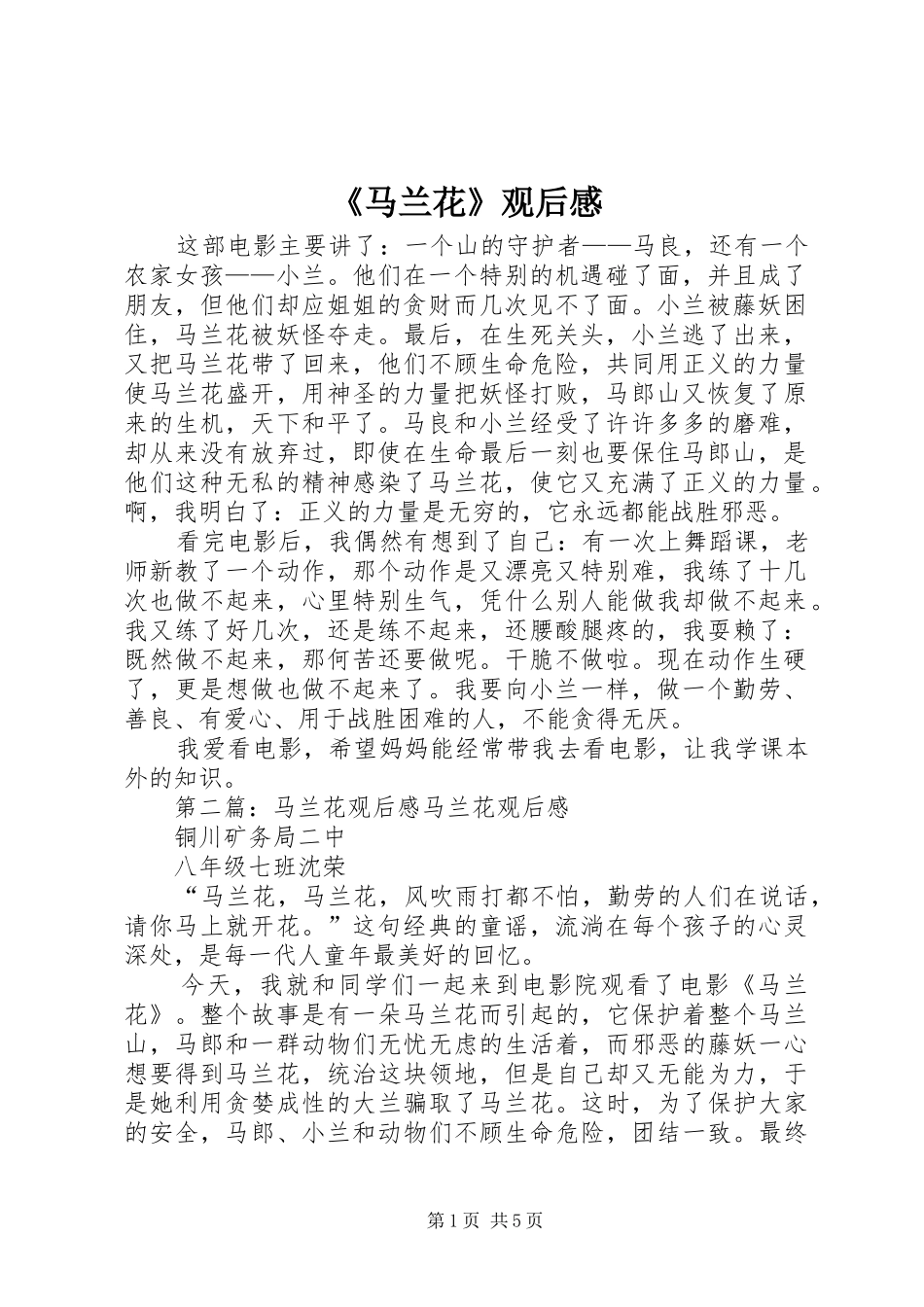 《马兰花》观后感 _第1页