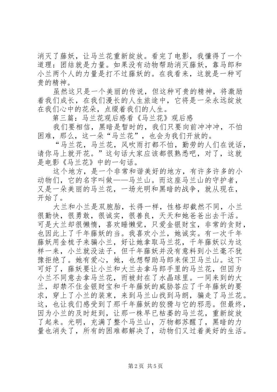 《马兰花》观后感 _第2页