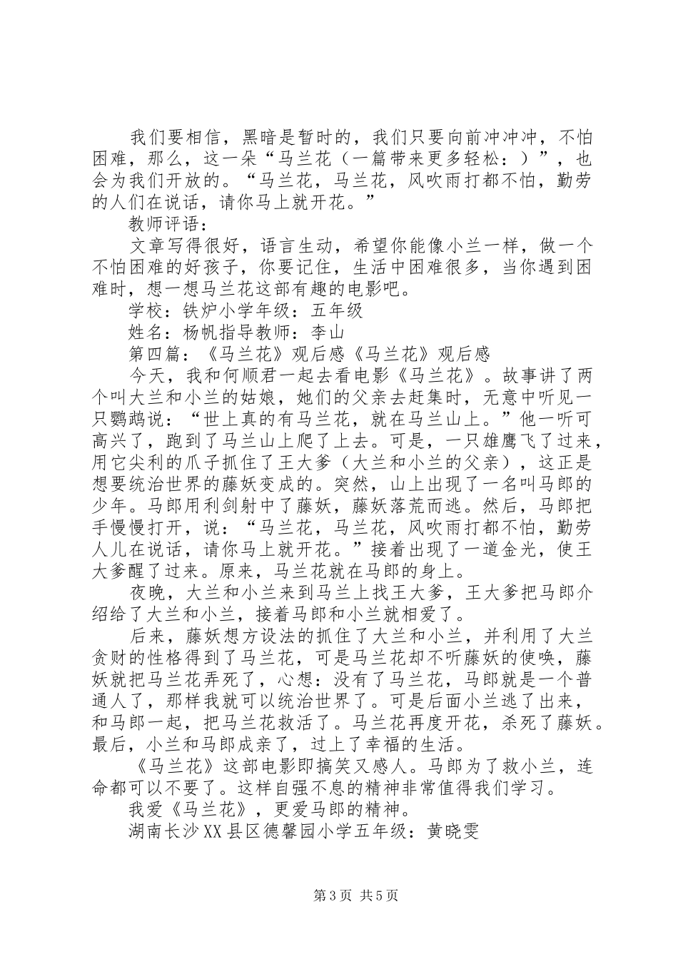 《马兰花》观后感 _第3页