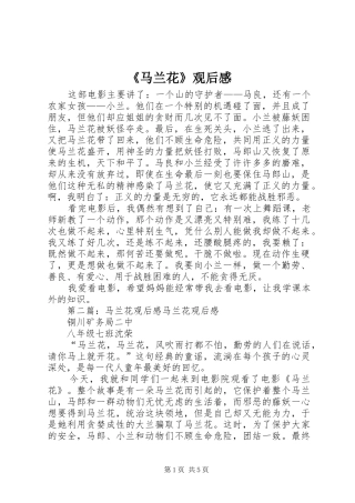 《马兰花》观后感 