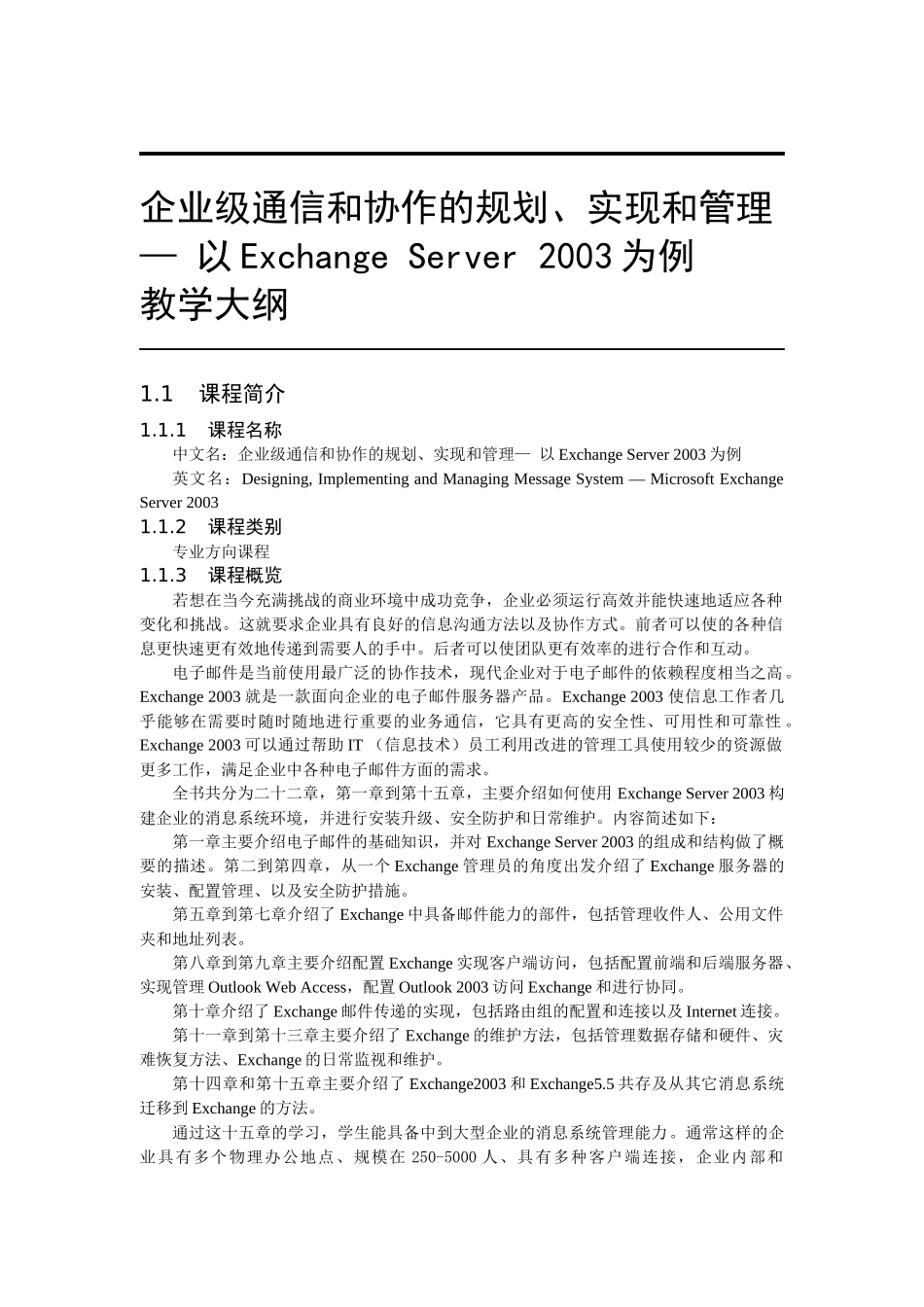 企业级通信和协作的规划_第1页