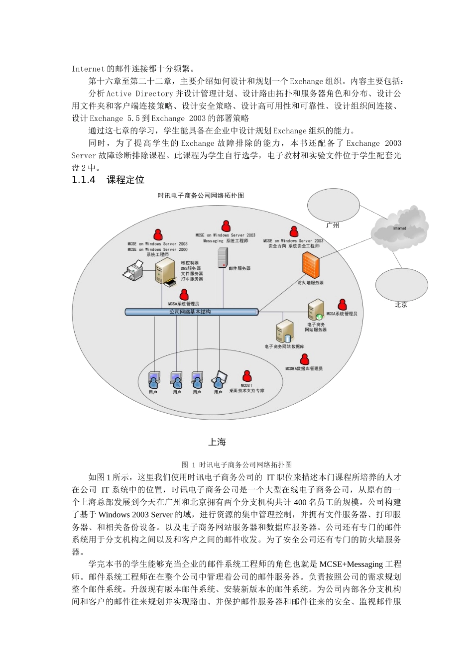 企业级通信和协作的规划_第2页
