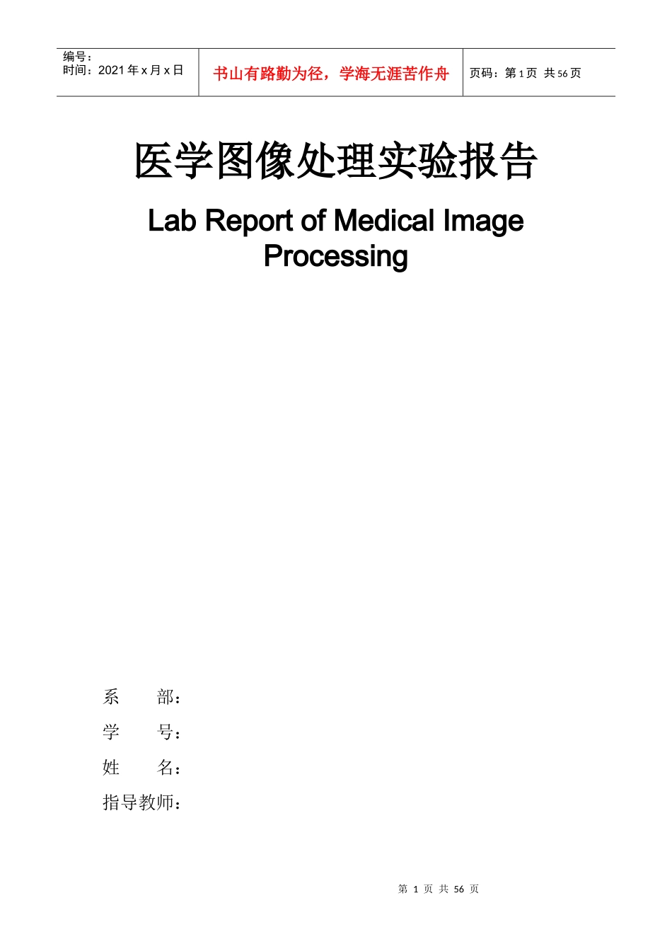 医学图像处理实验报告(要)_第1页