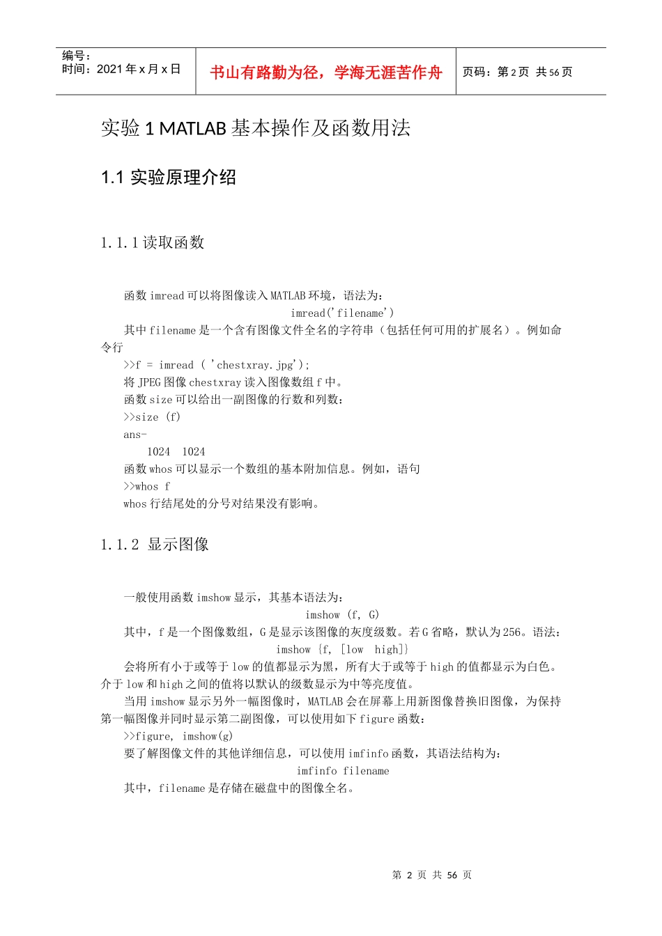 医学图像处理实验报告(要)_第2页