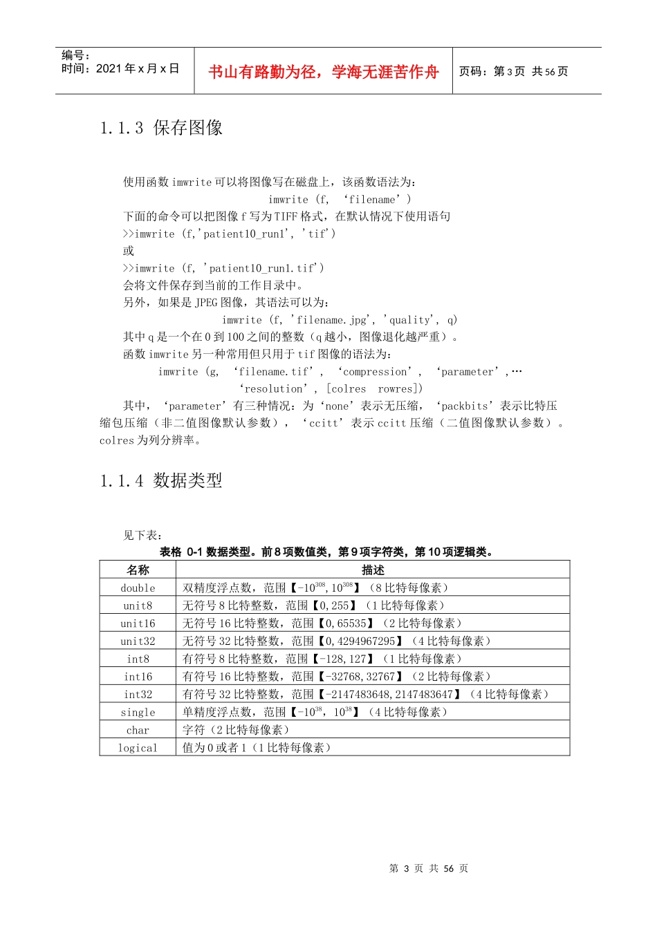 医学图像处理实验报告(要)_第3页