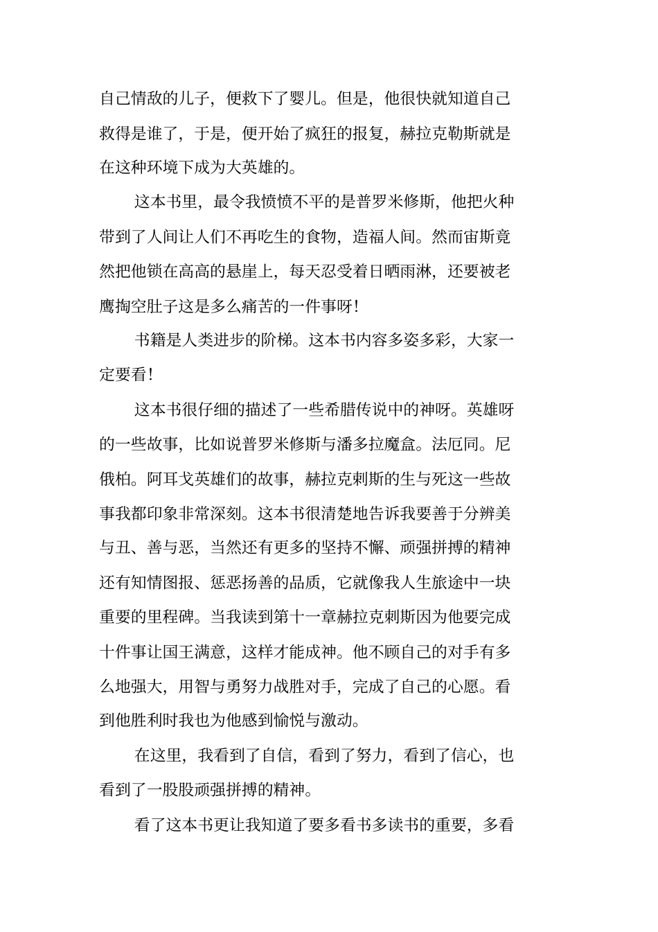 作文-希腊神话故事读后感500字_第2页