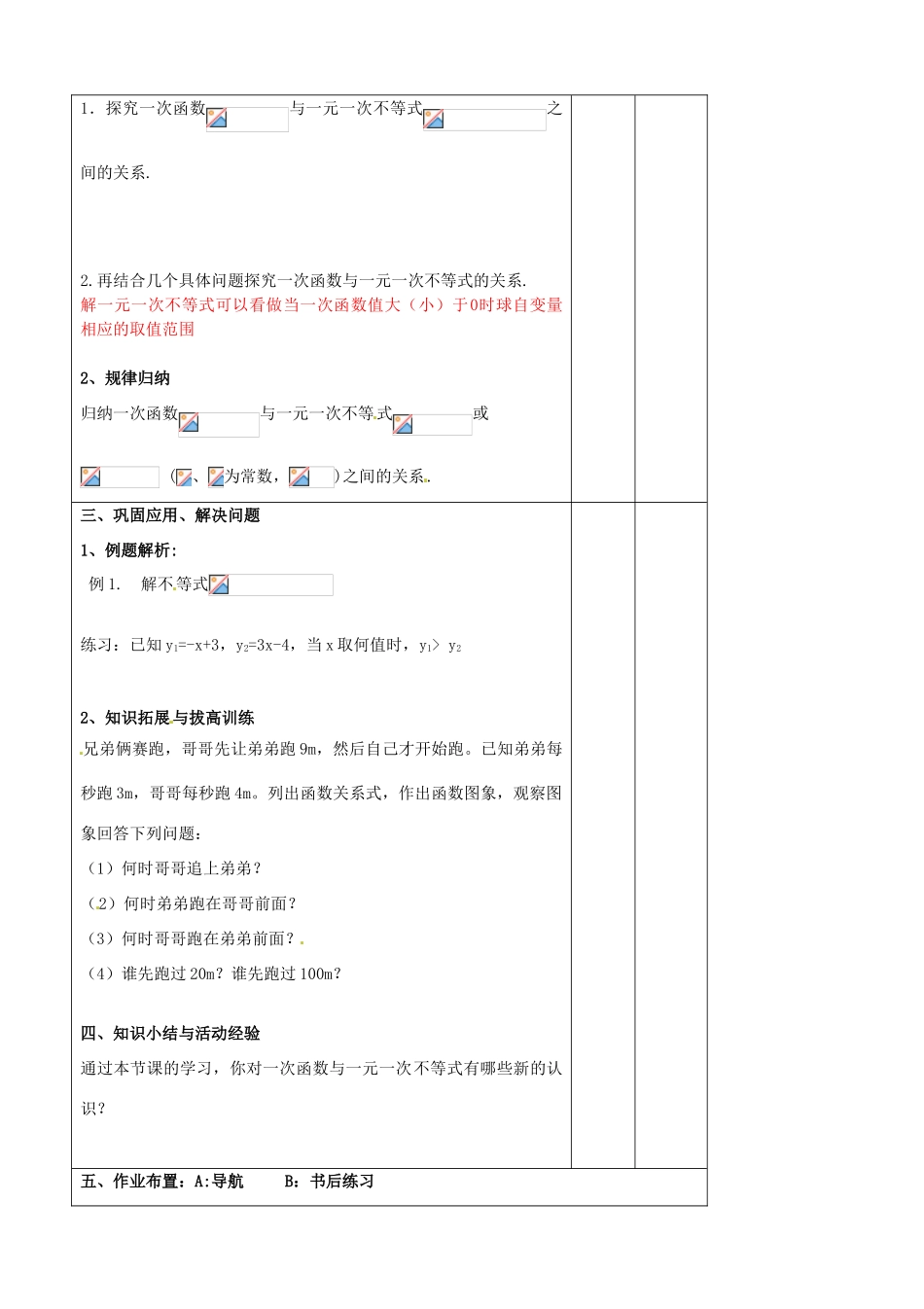 辽宁省大连市第七十六中学八年级数学上册 第十四章 14.3.2 一次函数与一元一次不等式教案 新人教版_第2页