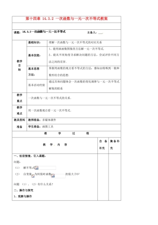 辽宁省大连市第七十六中学八年级数学上册 第十四章 14.3.2 一次函数与一元一次不等式教案 新人教版