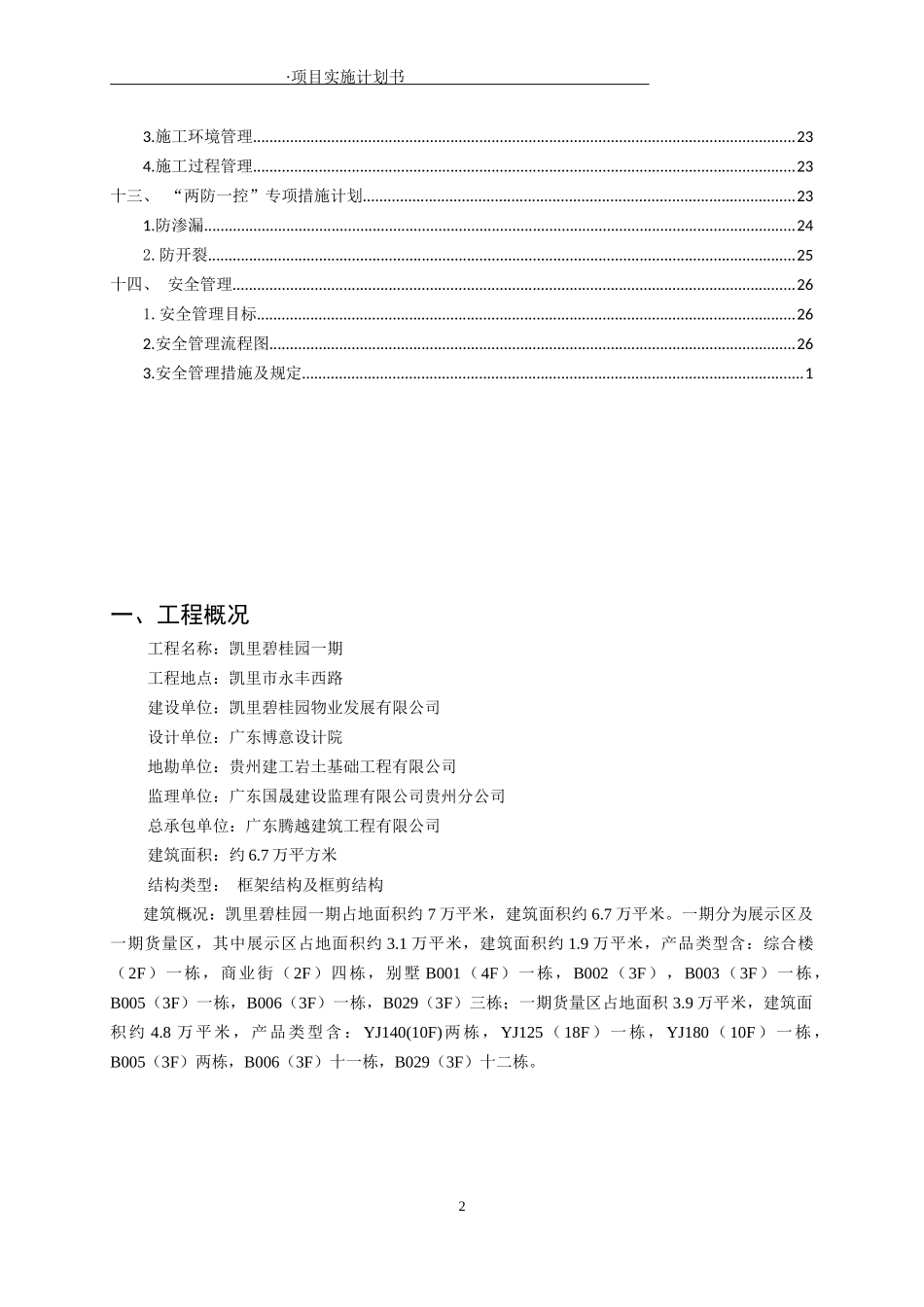 凯里某地产工程质量策划书模板(修复的)_第3页