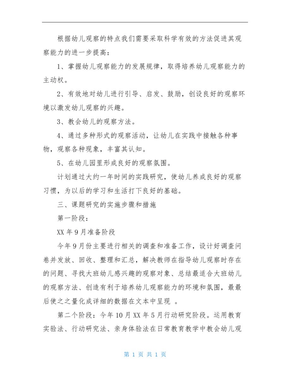 幼儿园开题报告会发言稿_第3页