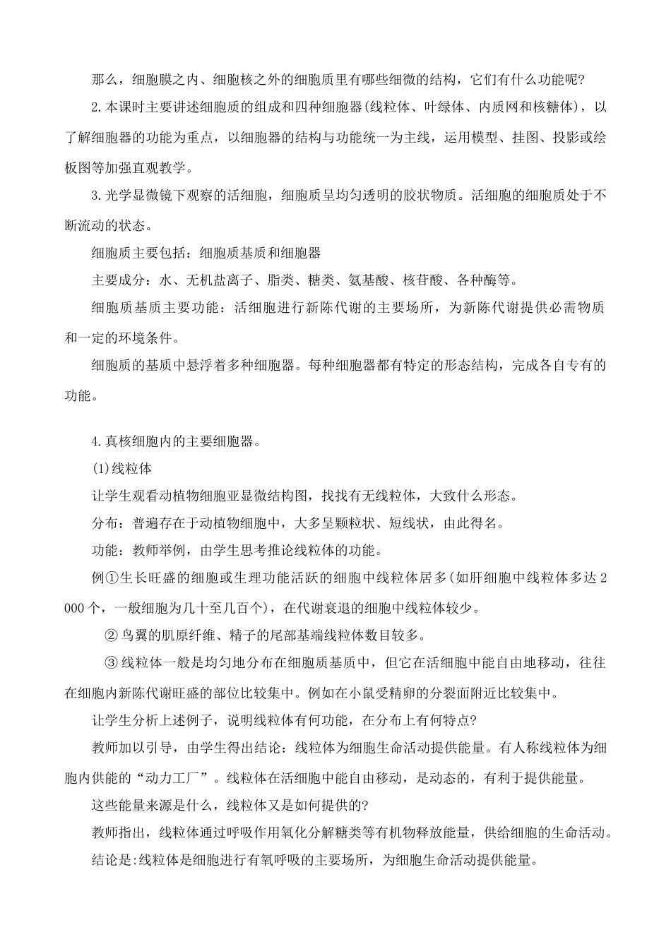 高中生物细胞膜的结构和功能2旧人教必修一_第2页