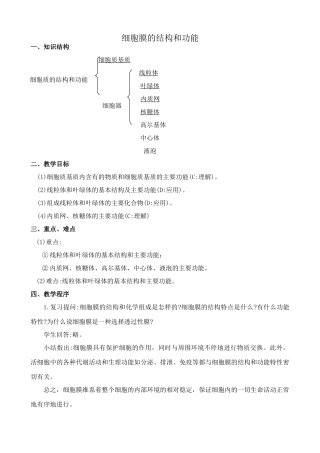 高中生物细胞膜的结构和功能2旧人教必修一
