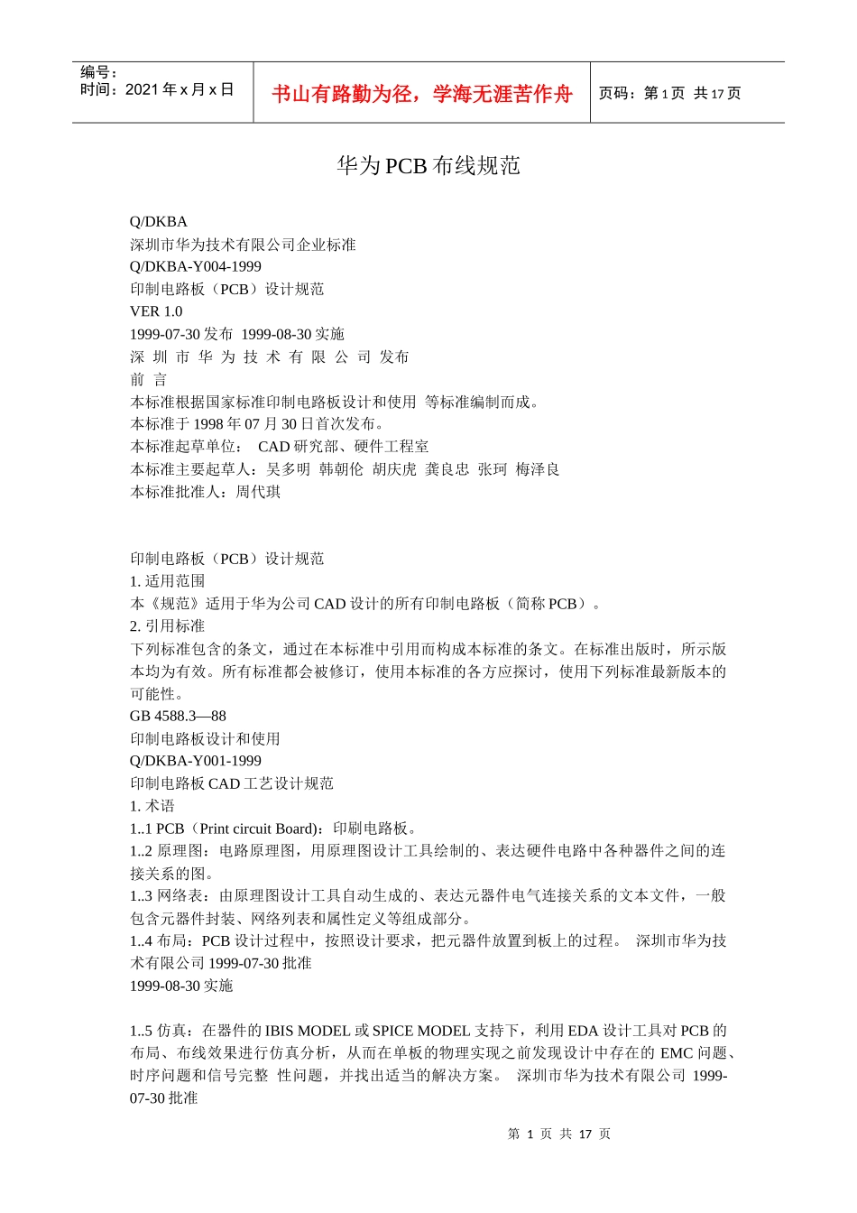 [图]华为PCB布线规范完整版_第1页