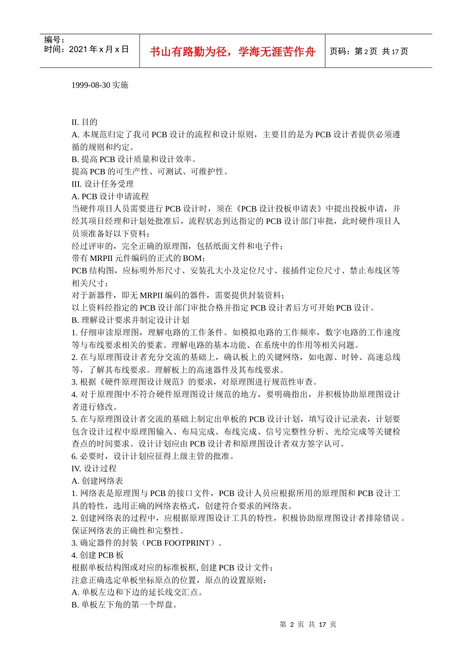 [图]华为PCB布线规范完整版_第2页