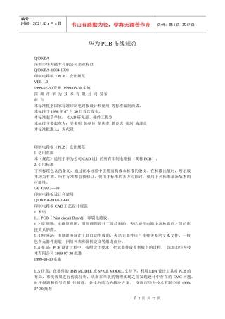 [图]华为PCB布线规范完整版