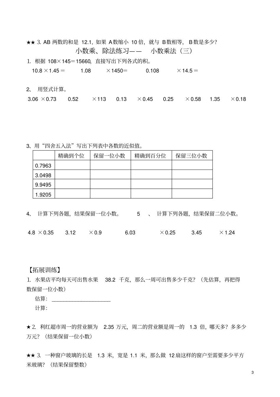 小学五年级上册数学小数乘除法专项练习题_第3页