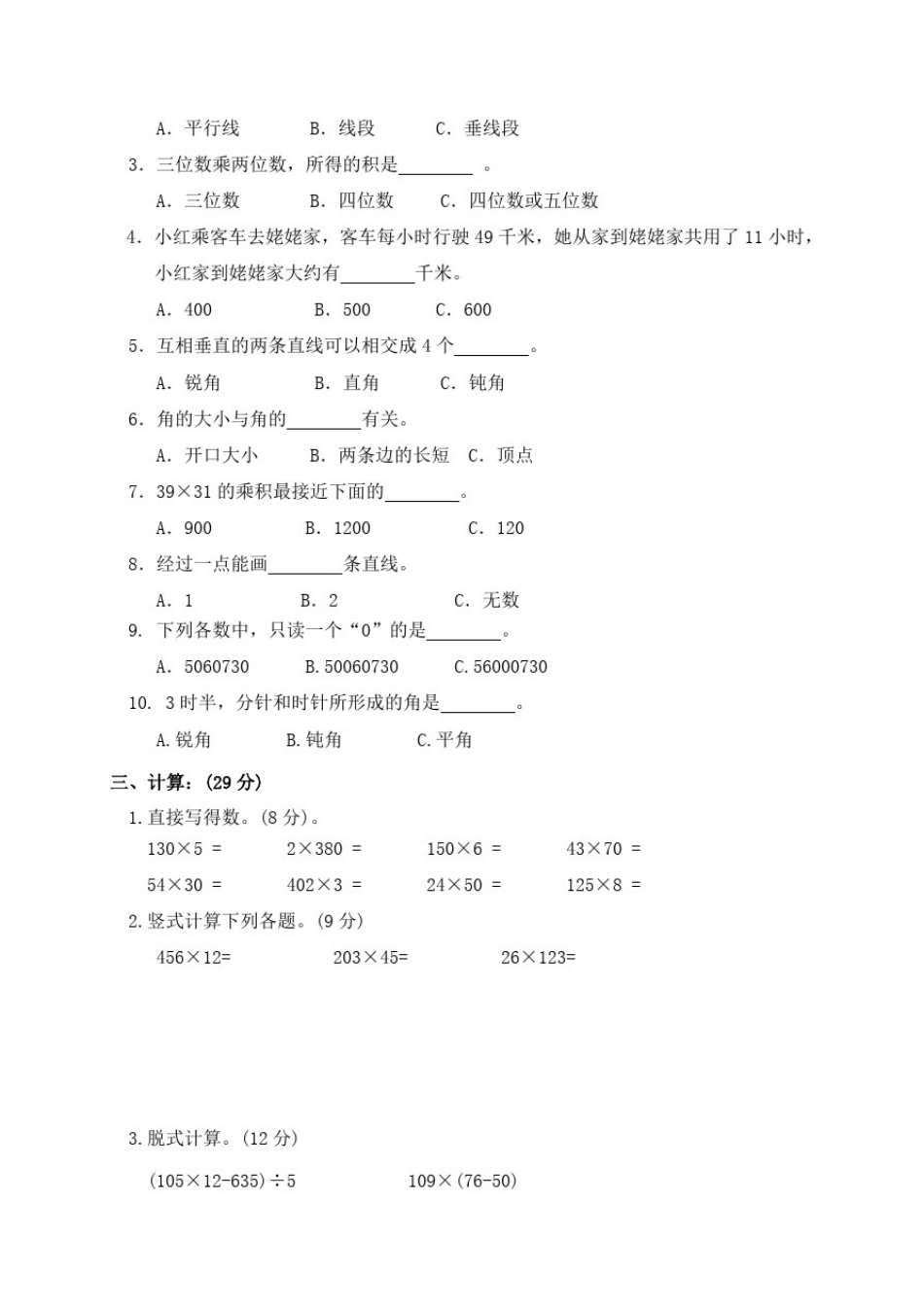 人教版四年级上册数学《期中考试试卷》(带答案)_第2页