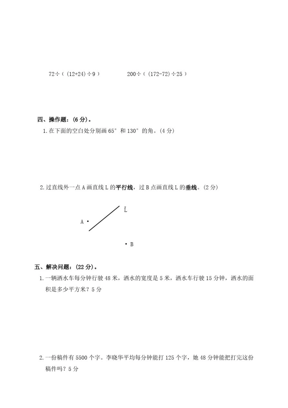 人教版四年级上册数学《期中考试试卷》(带答案)_第3页