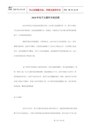 XXXX年电子元器件市场回顾