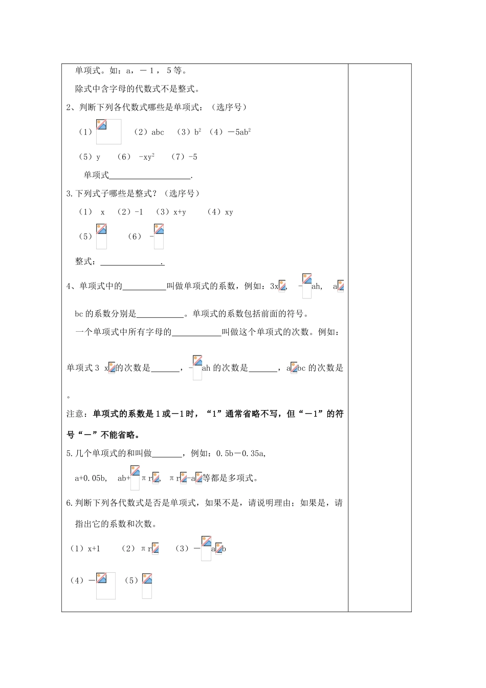 七年级数学上册 第六章 整式的加减 6.1 单项式与多项式教案 （新版）青岛版-（新版）青岛版初中七年级上册数学教案_第2页