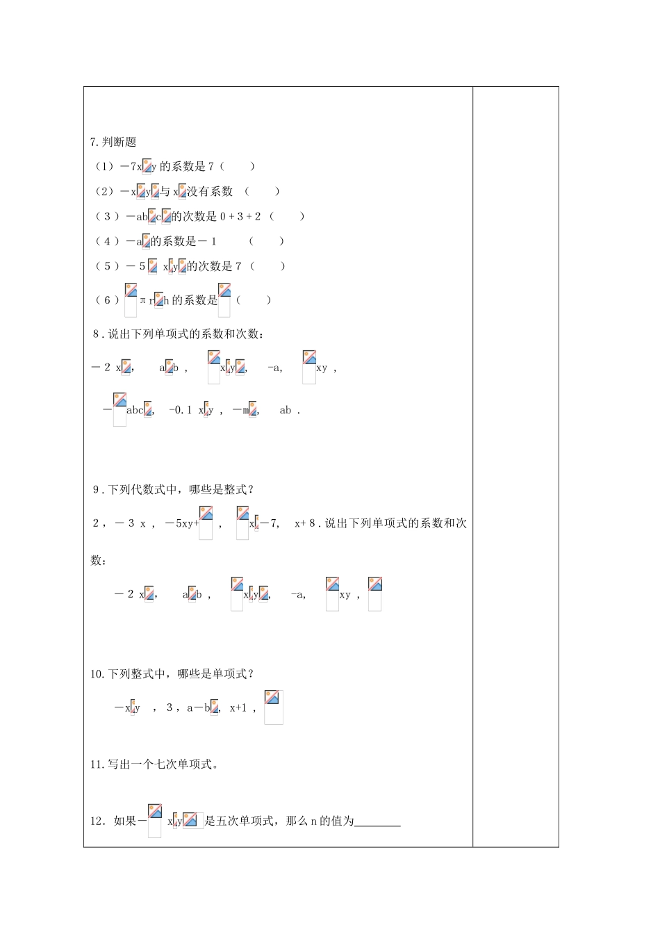 七年级数学上册 第六章 整式的加减 6.1 单项式与多项式教案 （新版）青岛版-（新版）青岛版初中七年级上册数学教案_第3页