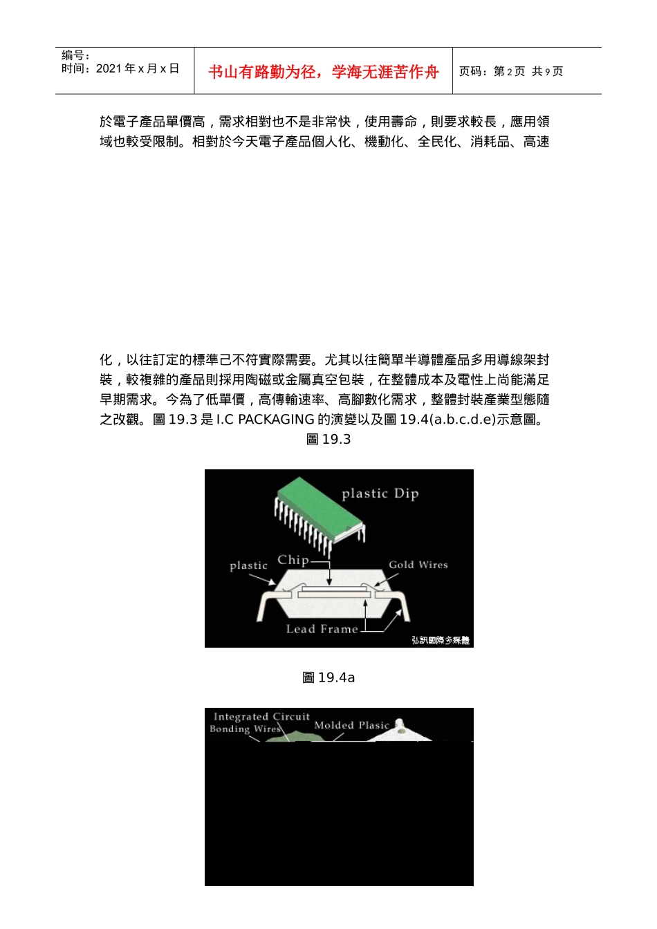 PCB制程19_第2页