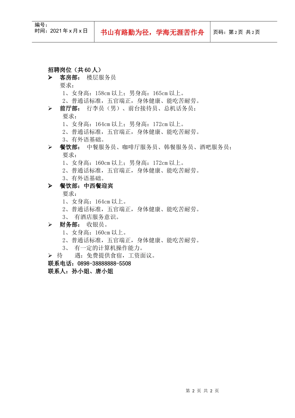 三亚豪生度假酒店_第2页