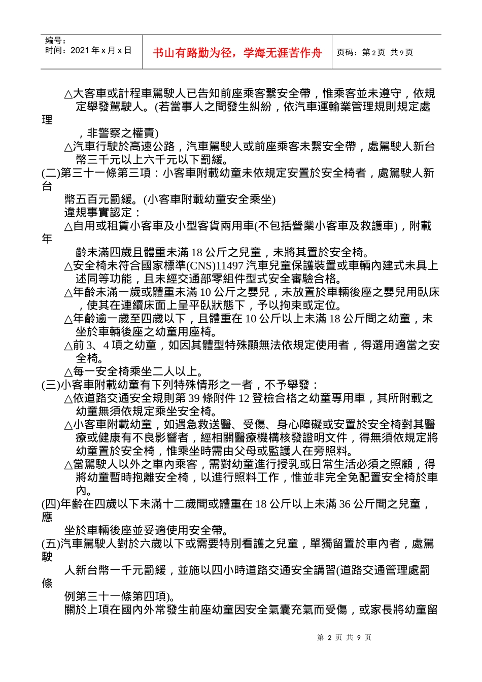 交通法規研討與交通事故統計分析_第2页