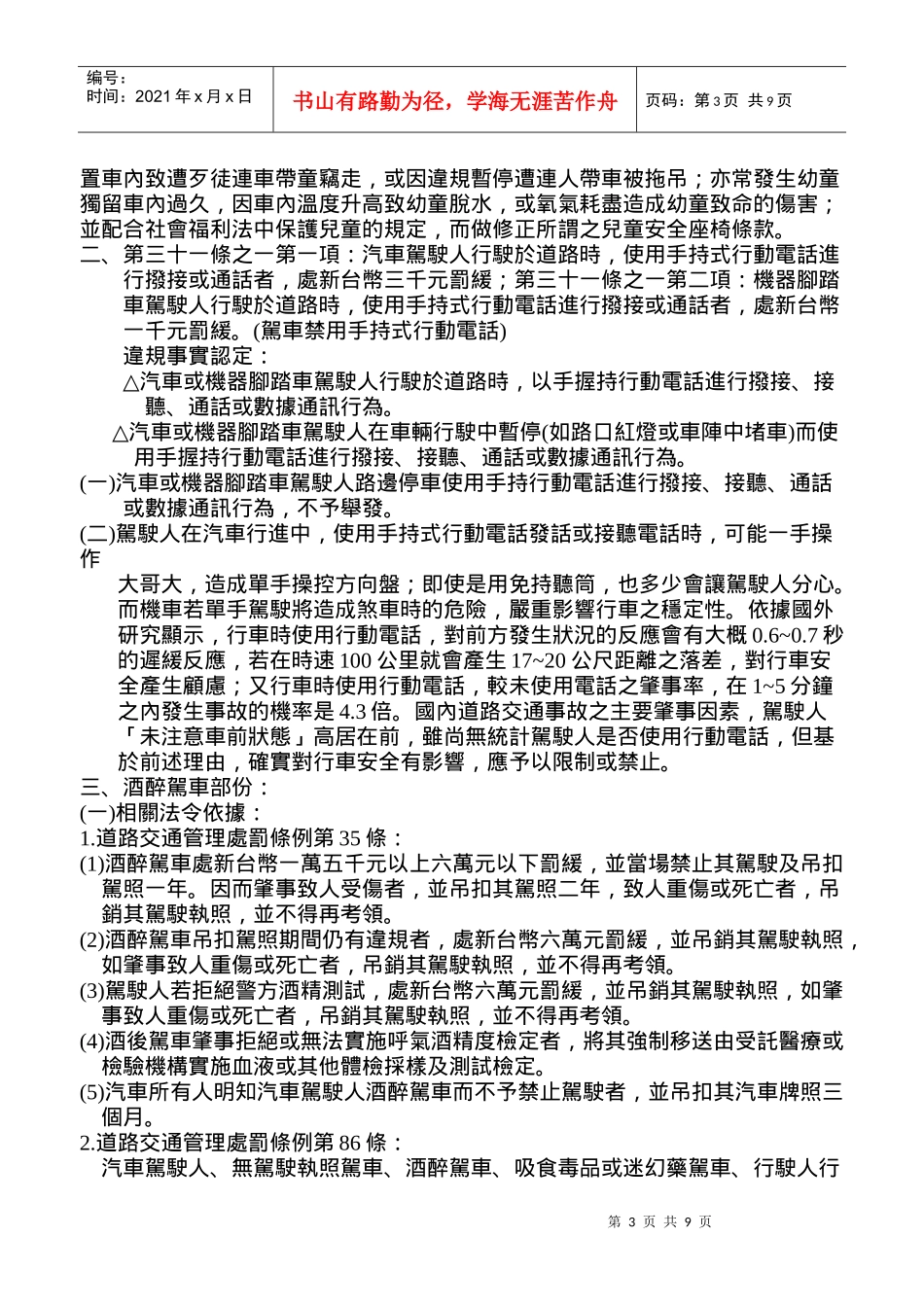 交通法規研討與交通事故統計分析_第3页