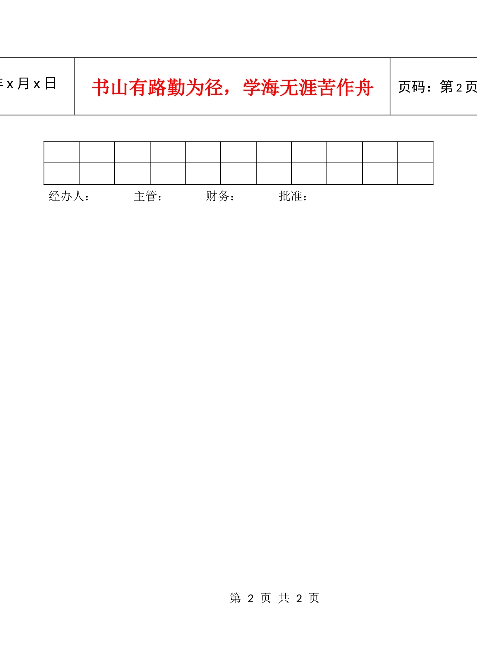 58员工保险月报表_第2页