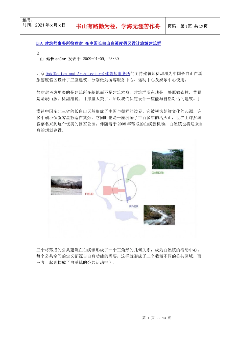 DnA 建筑师事务所徐甜甜 在中国长白山白溪度假区设计旅游建筑群_第1页
