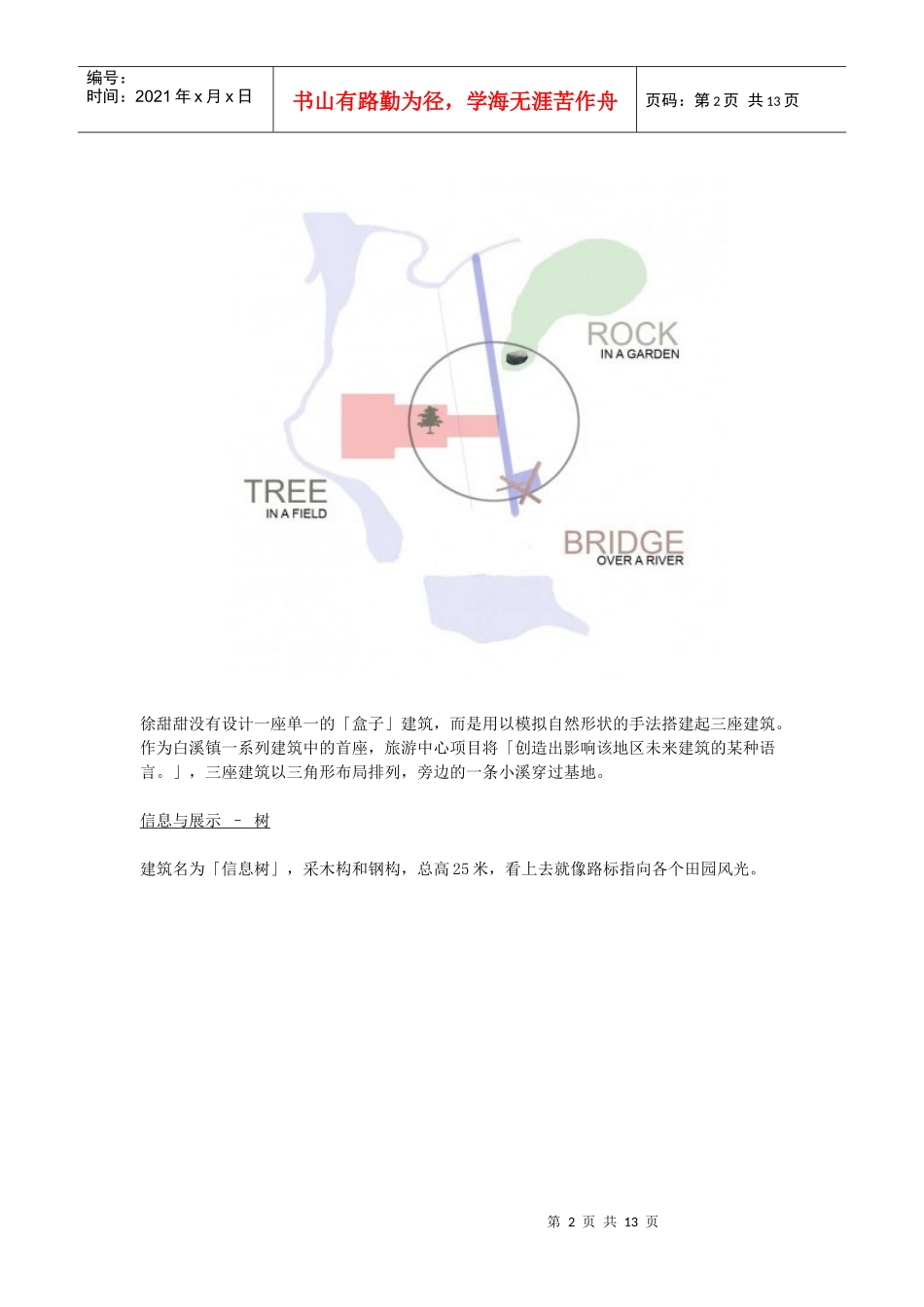 DnA 建筑师事务所徐甜甜 在中国长白山白溪度假区设计旅游建筑群_第2页