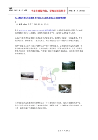 DnA 建筑师事务所徐甜甜 在中国长白山白溪度假区设计旅游建筑群