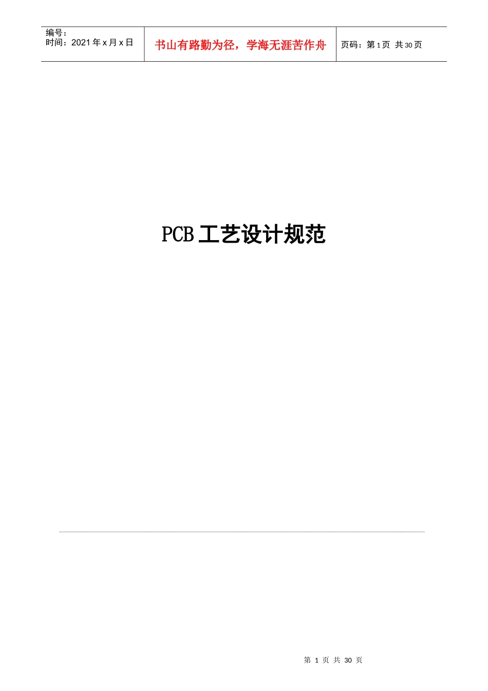 PCB工艺设计规范培训资料_第1页