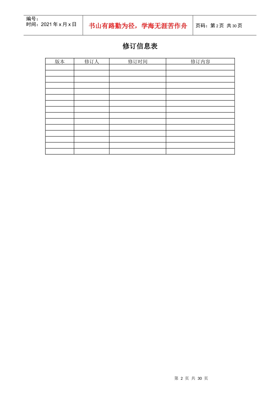 PCB工艺设计规范培训资料_第2页