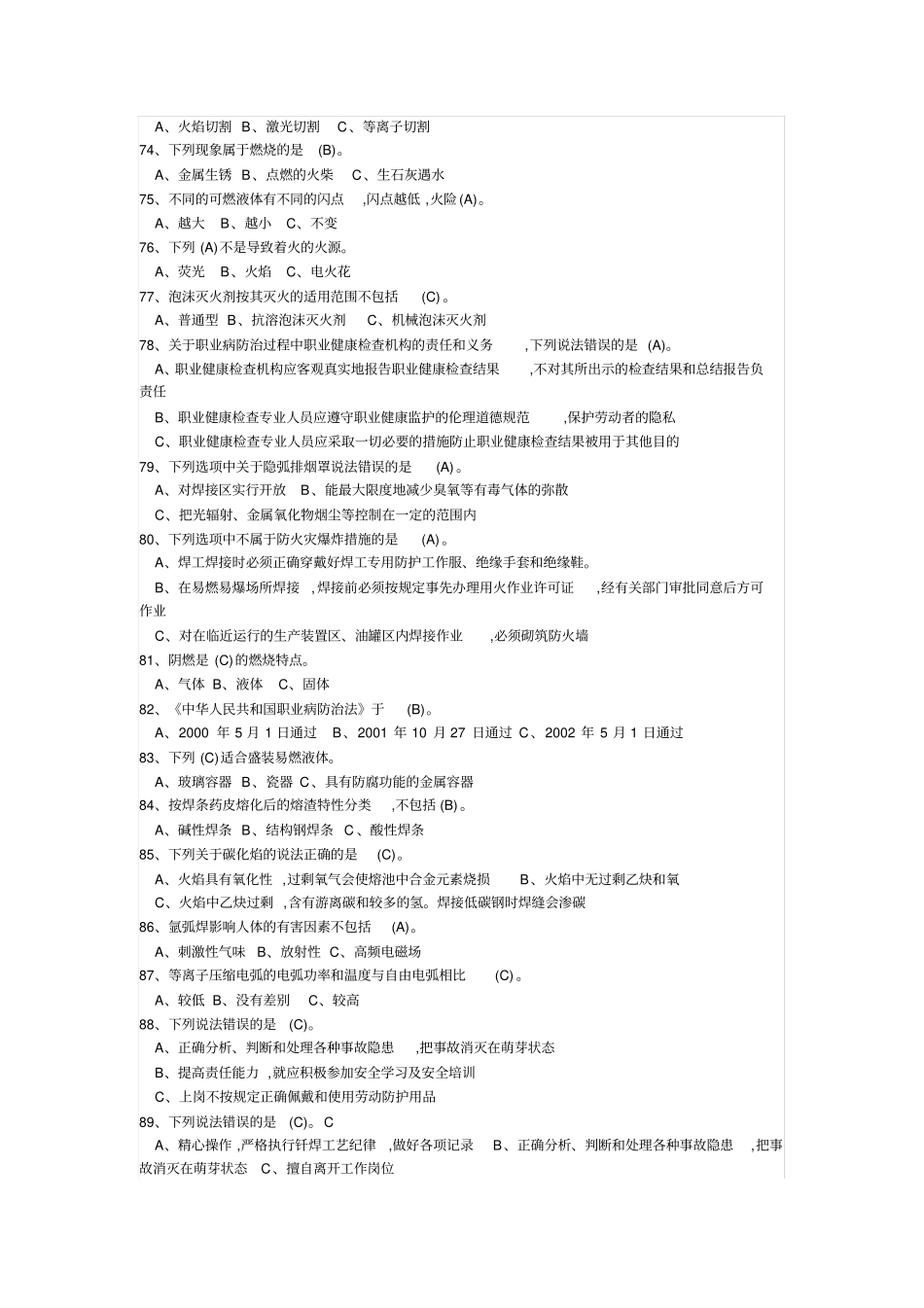 安监局特种作业人员焊工题库_第3页