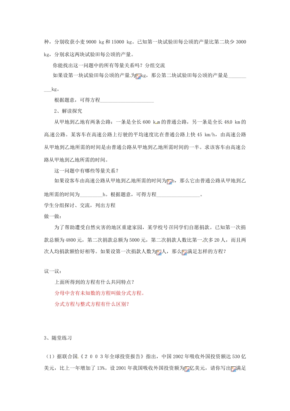 内蒙古巴彦淖尔市乌中旗二中八年级数学下册 分式方程 （1）教案 人教新课标版_第2页