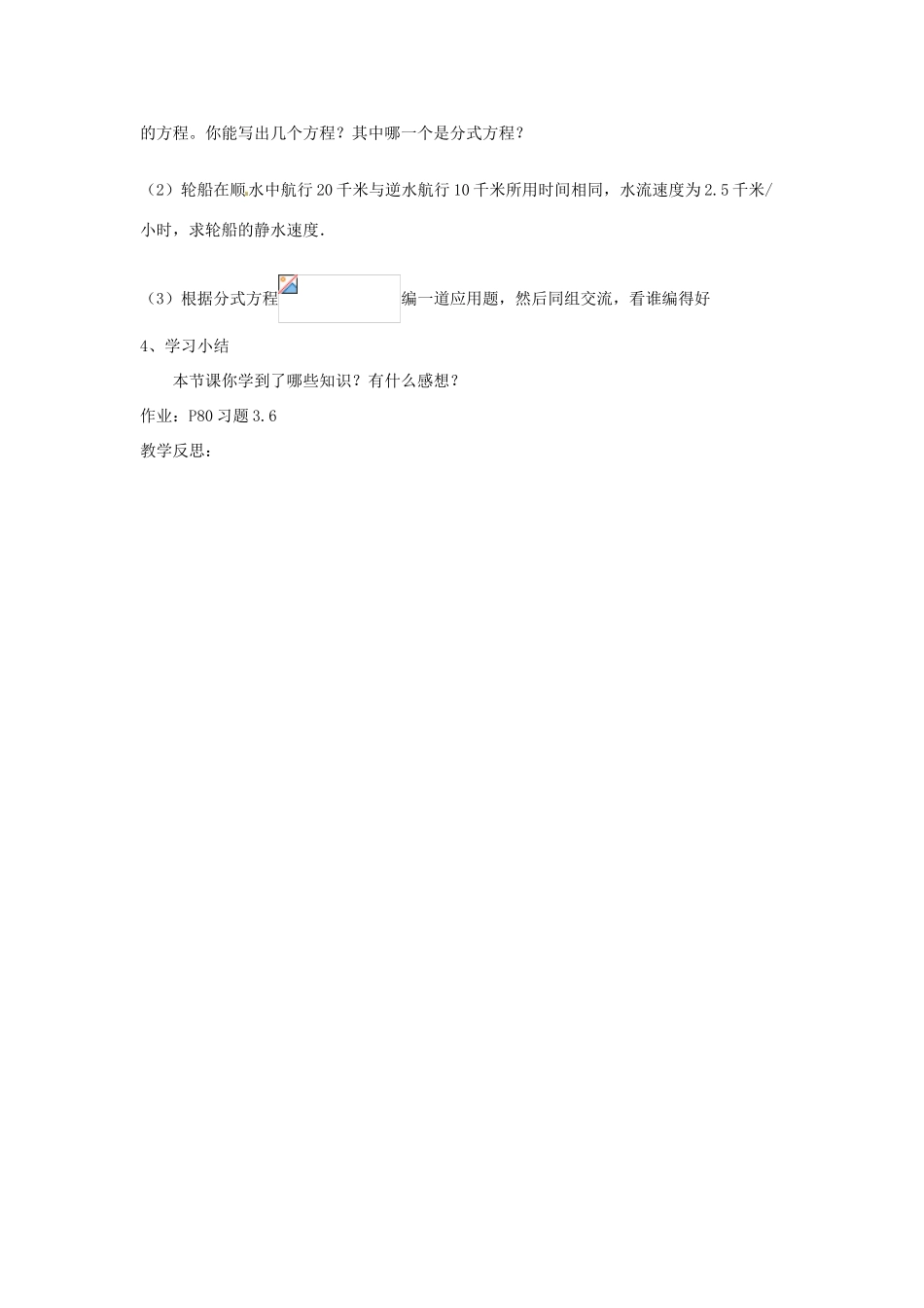内蒙古巴彦淖尔市乌中旗二中八年级数学下册 分式方程 （1）教案 人教新课标版_第3页
