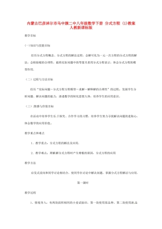 内蒙古巴彦淖尔市乌中旗二中八年级数学下册 分式方程 （1）教案 人教新课标版