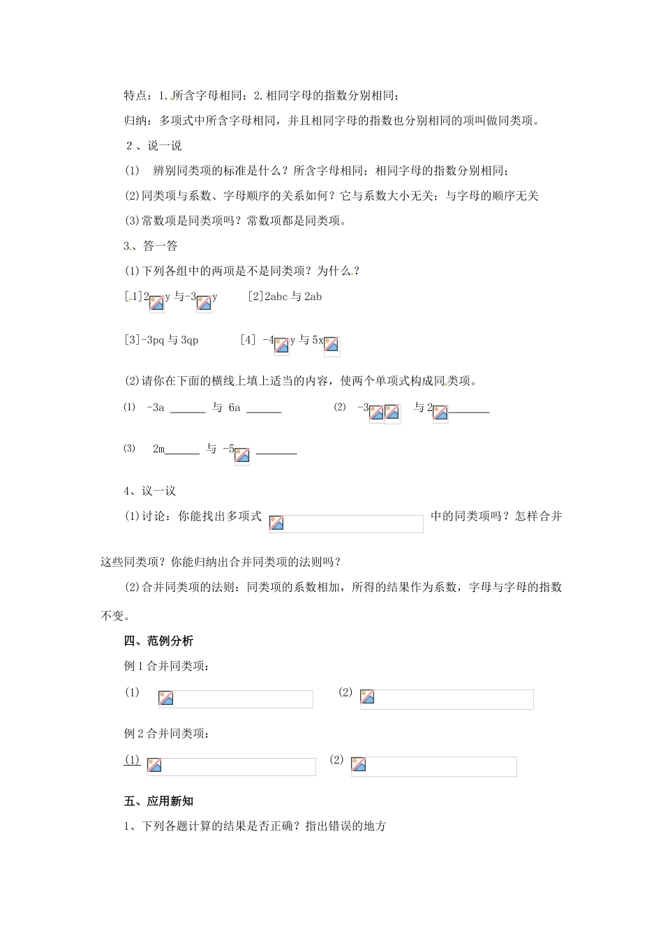 七年级数学上册 2.4.3一类代数式的加减教案 湘教版_第2页