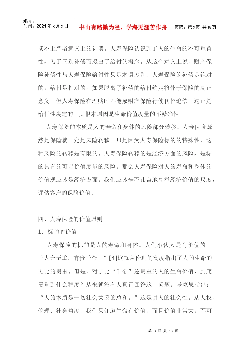 人寿保险价值doc17(1)_第3页
