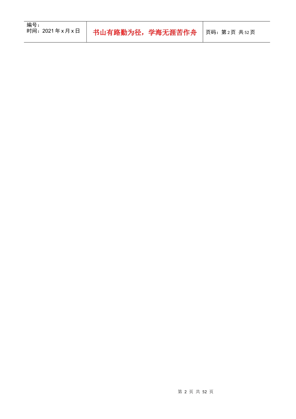 五星级酒店保安部各岗位职责_第2页