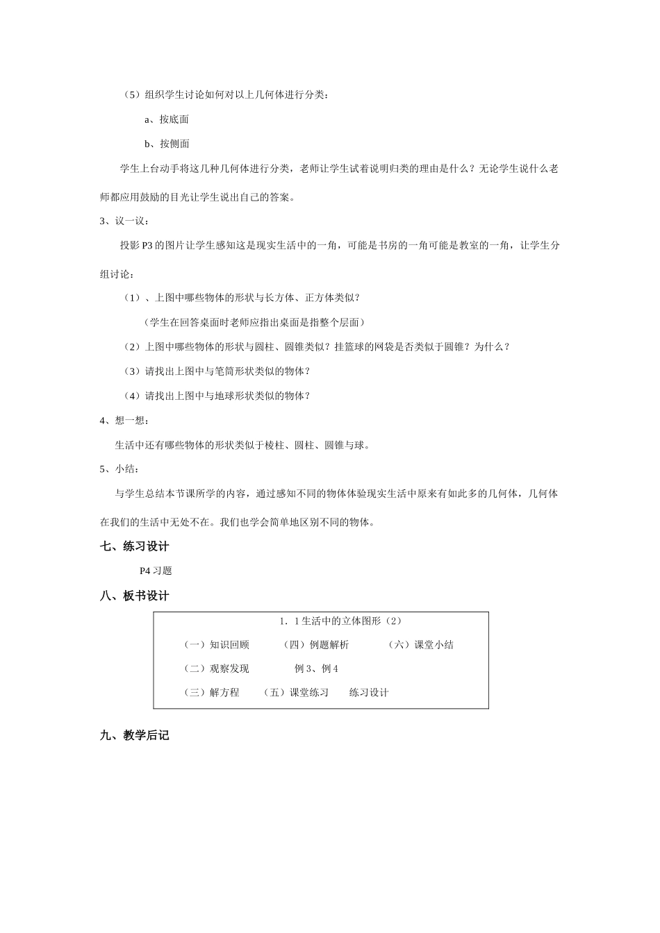 七年级数学上4.1多姿多彩的图形教案9人教版_第2页